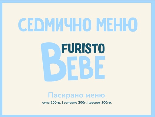 [WK.07.26.296] Седмично меню Bebe месно 200гр. (31.08 - 04.09)
