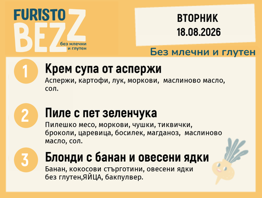 [DY.07.26.11461] Меню без млечни и глутен 18.08 200гр.
