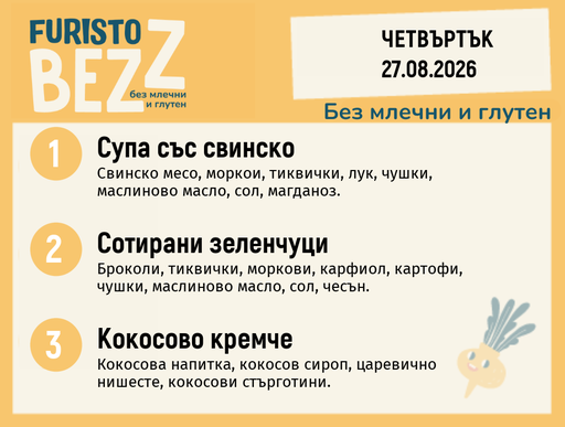 [DY.07.26.11469] Меню без млечни и глутен 27.08 200гр.