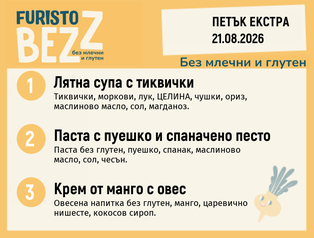 Меню без млечни и глутен Екстра 21.08 200гр.