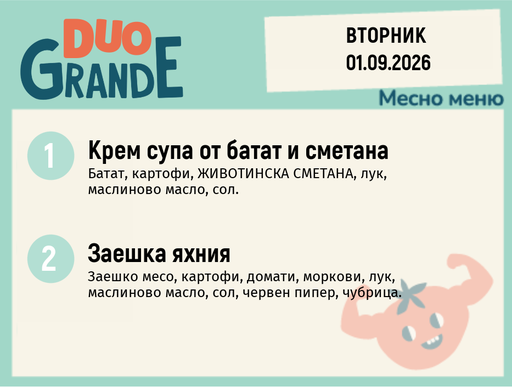 [DY.07.26.11533] Меню 01.09 DUO 300гр.