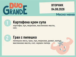 Меню 04.08 DUO 300гр.