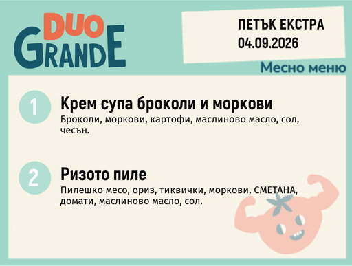 [DY.07.26.11537] Меню 04.09 Екстра DUO 300гр.