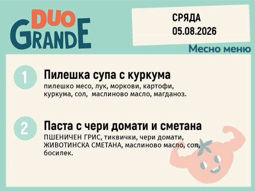 [DY.07.26.11510] Меню 05.08 DUO 300гр.