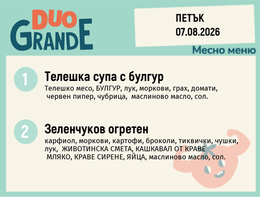 [DY.07.26.11512] Меню 07.08 DUO 300гр.