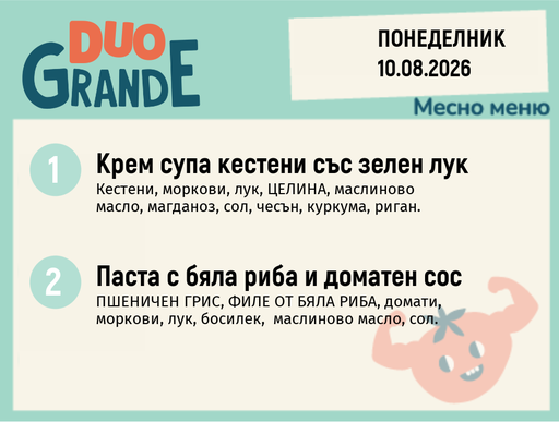 [DY.07.26.11514] Меню 10.08 DUO 300гр.
