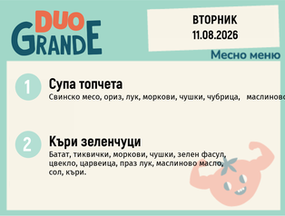 Меню 11.08 DUO 300гр.
