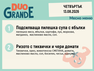 Меню 13.08 DUO 300гр.