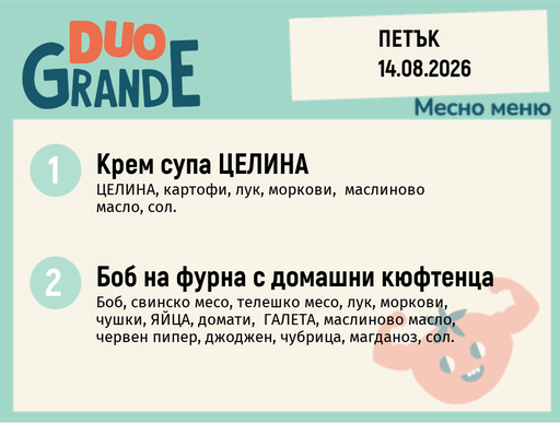 [DY.07.26.11518] Меню 14.08 DUO 300гр.