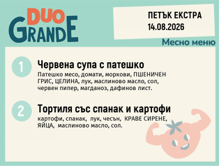 Меню 14.08 Екстра DUO 300гр.