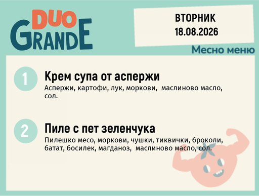 [DY.07.26.11521] Меню 18.08 DUO 300гр.