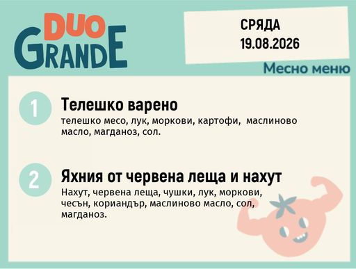 [DY.07.26.11522] Меню 19.08 DUO 300гр.