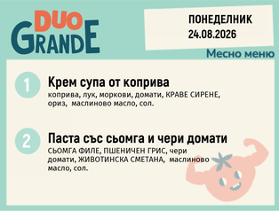 Меню 24.08 DUO 300гр.