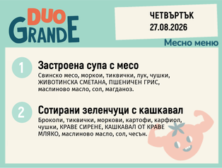 Меню 27.08 DUO 300гр.