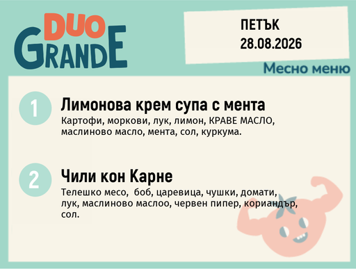 [DY.07.26.11530] Меню 28.08 DUO 300гр.