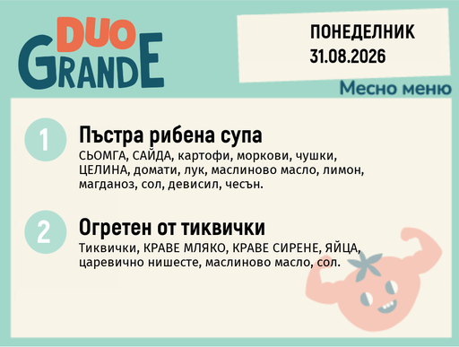 [DY.07.26.11532] Меню 31.08 DUO 300гр.