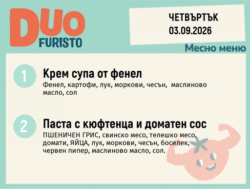 [DY.07.26.11595] Меню 03.09 DUO 200гр.