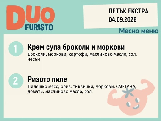 [DY.07.26.11597] Меню 04.09 Екстра DUO 200гр.