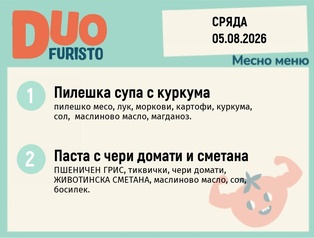 Меню 05.08 DUO 200гр.