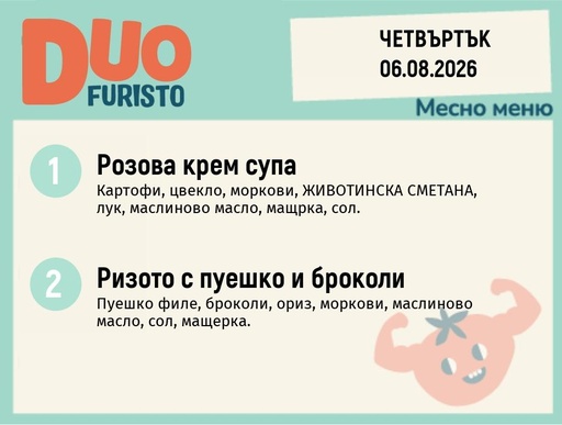 [DY.07.26.11571] Меню 06.08 DUO 200гр.