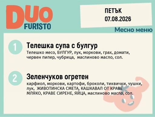 [DY.07.26.11572] Меню 07.08 DUO 200гр.