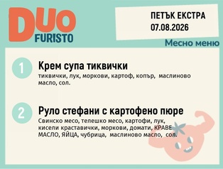 Меню 07.08 Екстра DUO 200гр.