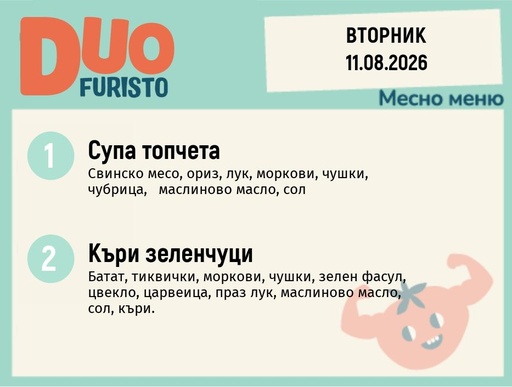 [DY.07.26.11575] Меню 11.08 DUO 200гр.