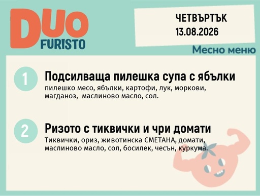 [DY.07.26.11577] Меню 13.08 DUO 200гр.