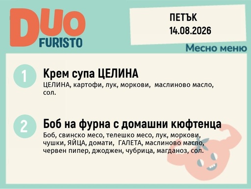 [DY.07.26.11578] Меню 14.08 DUO 200гр.
