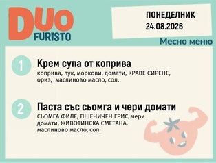 Меню 24.08 DUO 200гр.
