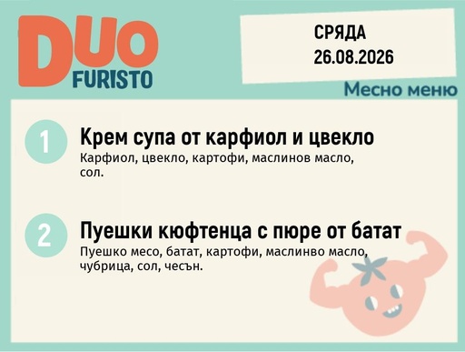 [DY.07.26.11588] Меню 26.08 DUO 200гр.