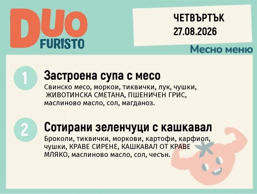 [DY.07.26.11589] Меню 27.08 DUO 200гр.