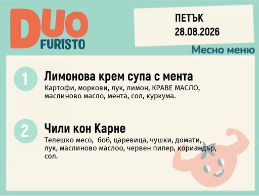 [DY.07.26.11590] Меню 28.08 DUO 200гр.