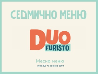 Седмично меню DUO 200гр. (17.08 - 21.08)