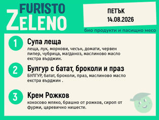 Месно 200 ZeLeno / 14 август