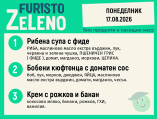 Месно 200 ZeLeno / 17 август