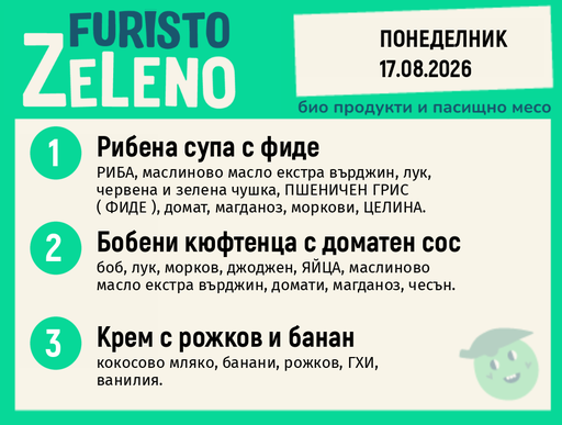 Месно 200 ZeLeno / 17 август