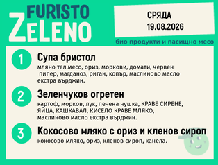 Месно 200 ZeLeno / 19 август