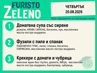 Месно 200 ZeLeno / 20 август