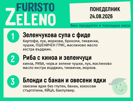 Месно 200 ZeLeno / 24 август