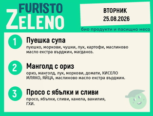 Месно 200 ZeLeno / 25 август