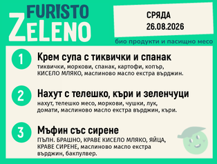 Месно 200 ZeLeno / 26 август