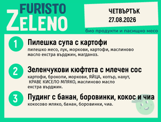 Месно 200 ZeLeno / 27 август