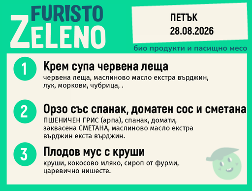 Месно 200 ZeLeno / 28 август