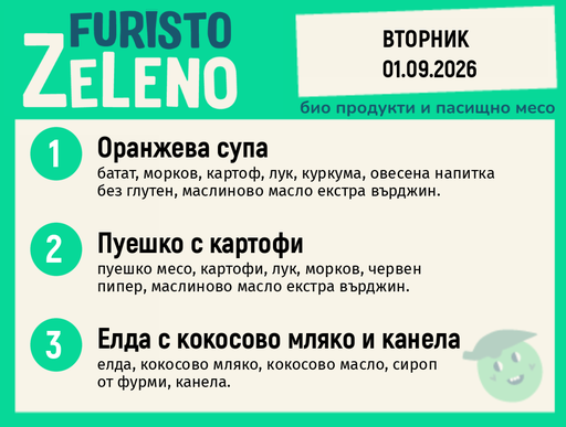 Месно 200 ZeLeno / 01 септември
