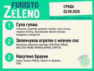 Месно 200 ZeLeno / 02 септември