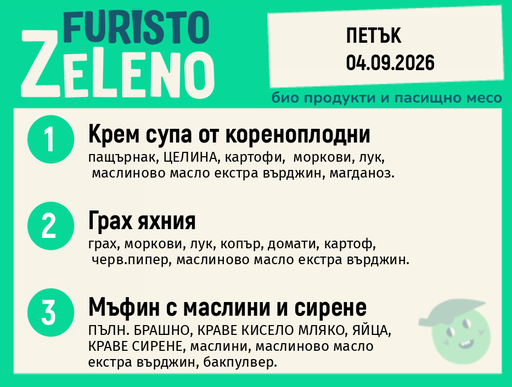 Месно 200 ZeLeno / 04 септември