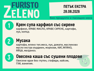 Месно 200 ZeLeno / Екстра 28 август
