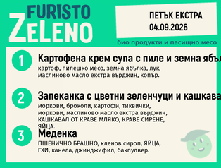 Месно 200 ZeLeno / Екстра 04 септември