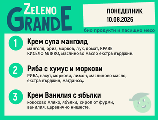 Месно 270 ZeLeno / 10 август